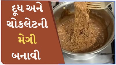 વ્યક્તિએ બનાવી દૂધ અને ચોકલેટની મેગી, વીડિયો જોઈને લોકોના હોશ ઉડ્યા