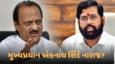 અજિત પવાર જૂથના વલણ પર મુખ્યપ્રધાન એકનાથ શિંદે નારાજ, જાણો બેઠકમાં શું નિર્દેશ આપવામાં આવ્યા