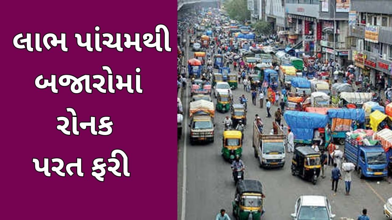 લાભ પાંચમના શુભ મુહૂર્ત સાથે બજારો ફરી ધમધમતા થયા, પ્રાર્થના સાથે નવા વર્ષના કારોબારનો પ્રારંભ કરાયો