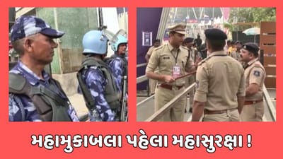 અમદાવાદ વીડિયો : નરેન્દ્ર મોદી સ્ટેડિયમમાં લોખંડી બંદોબસ્ત, સાદા ડ્રેસમાં જવાનો વોચર્સની ભૂમિકા ભજવશે અમદાવાદ વીડિયો : નરેન્દ્ર મોદી સ્ટેડિયમમાં લોખંડી બંદોબસ્ત, સાદા ડ્રેસમાં જવાનો વોચર્સની ભૂમિકા ભજવશે