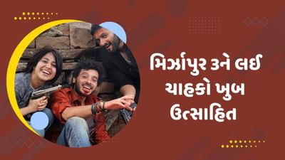 નામ તો મિર્ઝાપુર છે, પરંતુ આ શહેરમાં ક્યારેય વેબ સિરીઝનું શૂટિંગ થયું નથી
