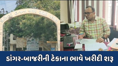 પંચમહાલમાં ટેકાના ભાવે ડાંગર, મકાઈ અને બાજરીની ખરીદી, 7 હજારથી વધુ ખેડૂતોએ કરાવી નોંધણી પંચમહાલમાં ટેકાના ભાવે ડાંગર, મકાઈ અને બાજરીની ખરીદી, 7 હજારથી વધુ ખેડૂતોએ કરાવી નોંધણી