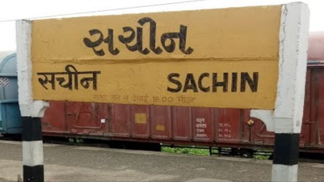 Has a railway station been built in Sachin's name?