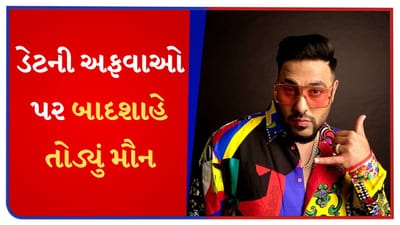 બાદશાહે આખરે મૃણાલ ઠાકુરને ડેટ કરવાની અફવાઓ પર મૌન તોડ્યું, કહ્યું કે સમજને કી