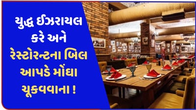 ઈઝરાયેલ-હમાસ યુદ્ધની અસર હવે તમારા ખિસ્સા પર, આ છે તેનું કારણ