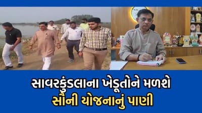 અમરેલી: સાવરકુંડલાના ખેડૂતોને મળશે સૌની યોજનાનું પાણી, શેલ દેદુમલ ડેમ અને સુરજવડી ડેમમાં અપાશે પાણી-વીડિયો