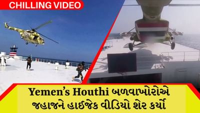 દરિયાઈ ચાંચિયાઓએ કર્યું જહાજનું અપરહણ, જુઓ ડરાવનારો વીડિયો