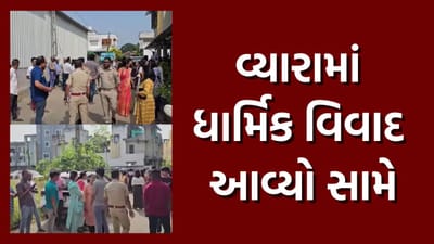 વ્યારા ખાતે શ્રદ્ધા રેસીડેન્સીમાં ધાર્મિક વિવાદ આવ્યો સામે, રહેણાંક વિસ્તારમાં ચર્ચ ઊભું કરતાં વિરોધ