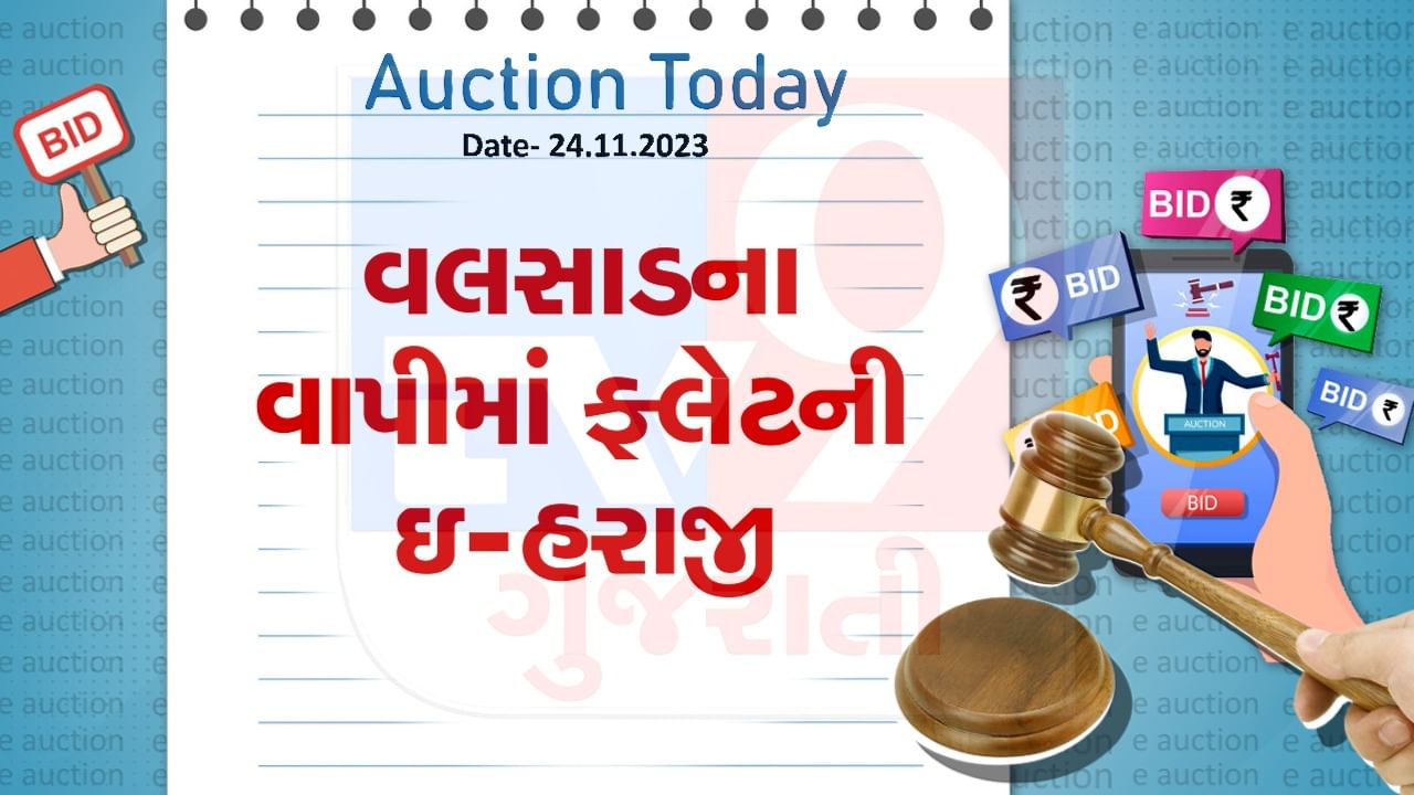 આજની ઇ-હરાજી : વલસાડના વાપીમાં ઓછી કિંમતમાં ફ્લેટ ખરીદવાની તક, જાણો શું છે વિગત