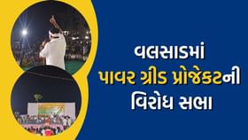 ગોઈમાં ગામ ખાતે બનવા જઈ રહેલા પાવર ગ્રીડ પ્રોજેક્ટનો કરાયો વિરોધ ગોઈમાં ગામ ખાતે બનવા જઈ રહેલા પાવર ગ્રીડ પ્રોજેક્ટનો કરાયો વિરોધ