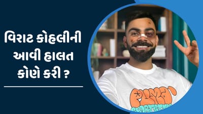 આંખોમાં જોવા મળ્યો સોજો નાક પર પાટો અને લોહી જોવા મળ્યુ, વિરાટને થયું છે શું