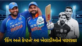 વિરાટ કોહલી અને રોહિતે આ વાતમાં રોનાલ્ડો-મેસીને પણ છોડી દીધા પાછળ વિરાટ કોહલી અને રોહિતે આ વાતમાં રોનાલ્ડો-મેસીને પણ છોડી દીધા પાછળ