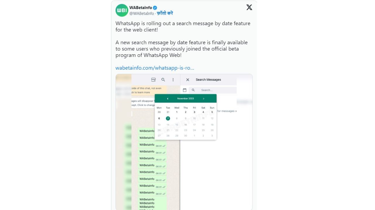 wabetainfo એ નવા ફીચરનો સ્ક્રીનશોટ શેયર કર્યો છે, જેમાં જોઈ શકાય છે કે વેબ વર્ઝન પર તારીખ પ્રમાણે મેસેજ સર્ચ કરવાનો વિકલ્પ દેખાઈ રહ્યો છે. આ નવું ફીચર બીટા ટેસ્ટિંગ બાદ બહાર પાડવામાં આવશે.
