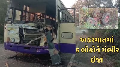 આણંદ વીડિયો : પેટલાદના જોગણ ગામે એસટી બસ અને ટ્રેકટર વચ્ચે અકસ્માત, 5 લોકો ગંભીર રીતે ઇજાગ્રસ્ત