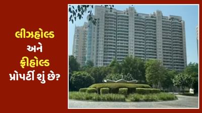 99 વર્ષની લીઝ પૂર્ણ થવા પર ફ્લેટનું શું થાય, શું માલિકી હક્કો છીનવી લેવામાં આવે ?