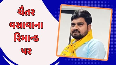 નર્મદા સમાચાર  : AAPના ધારાસભ્ય ચૈતર વસાવા 3 દિવસના રિમાન્ડ પર, જુઓ વીડિયો