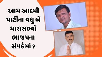 ગુજરાતમાંથી 'આપ' પાર્ટીનો એકડો ભૂસાઈ જવાની સ્થિતિનું સર્જન, વધુ 2 ધારાસભ્ય આપી શકે છે રાજીનામુ- સૂત્ર
