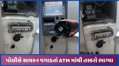 મહેસાણામાં પોલીસ પેટ્રોલિંગની સતર્કતાથી લાખોની ચોરી અટકી, સાયરન સાંભળી ATM માંથી તસ્કરો ભાગ્યા