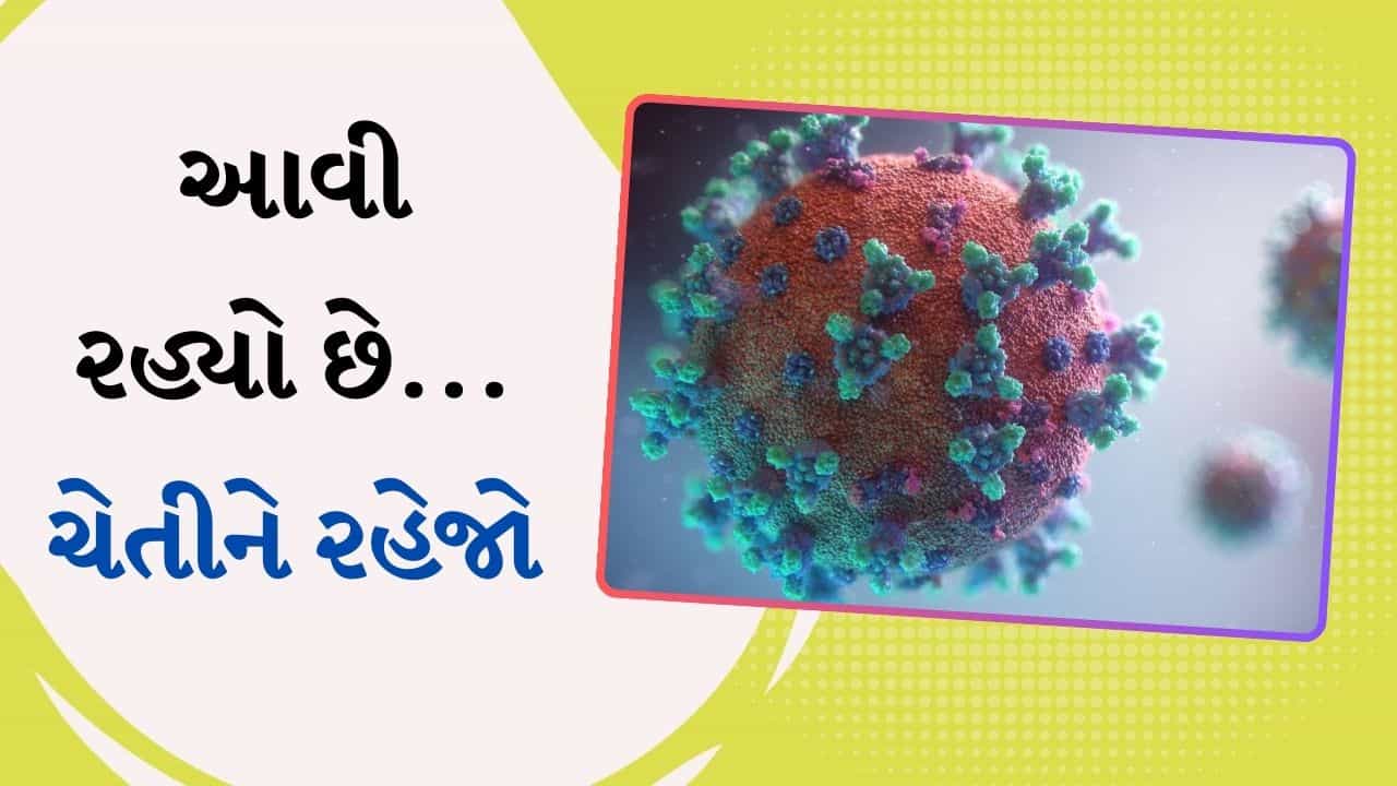 આવી રહ્યો છે....! ભારતમાં કોવિડના એક્ટિવ કેસ 1700ને પાર, શું કોરોના પુનરાગમન કરી રહ્યો છે ?
