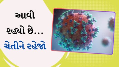 આવી રહ્યો છે....! ભારતમાં કોવિડના એક્ટિવ કેસ 1700ને પાર, શું કોરોના પુનરાગમન કરી રહ્યો છે ?