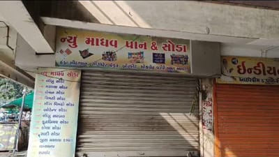 બોટાદ: ST પાન પાર્લરમાંથી પકડાયેલ સિરપના રિપોર્ટમાં મળ્યો આલ્કોહોલ, 2 સામે ગુનો દાખલ બોટાદ: ST પાન પાર્લરમાંથી પકડાયેલ સિરપના રિપોર્ટમાં મળ્યો આલ્કોહોલ, 2 સામે ગુનો દાખલ