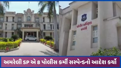 અમરેલીઃ ફરજ પર બેદરકારી બદલ 8 પોલીસ કર્મચારીઓ સસ્પેન્ડ, SPની કાર્યવાહી