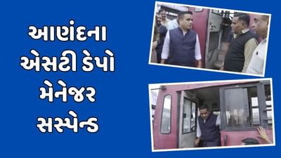 વાહન વ્યવહાર પ્રધાન હર્ષ સંઘવી આકરા પાણીએ, આણંદ ST ડેપોની અરાજક્તાના પગલે મેનેજર સસ્પેન્ડ, જુઓ વીડિયો વાહન વ્યવહાર પ્રધાન હર્ષ સંઘવી આકરા પાણીએ, આણંદ ST ડેપોની અરાજક્તાના પગલે મેનેજર સસ્પેન્ડ, જુઓ વીડિયો