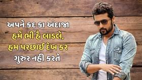 તમારા સોશિયલ મીડિયા એકાઉન્ટ પર આ ખાસ શાયરી કરો શેર તમારા સોશિયલ મીડિયા એકાઉન્ટ પર આ ખાસ શાયરી કરો શેર