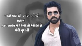 જબરદસ્ત એટિટ્યુડ શાયરી ગુજરાતીમાં વાંચો જબરદસ્ત એટિટ્યુડ શાયરી ગુજરાતીમાં વાંચો