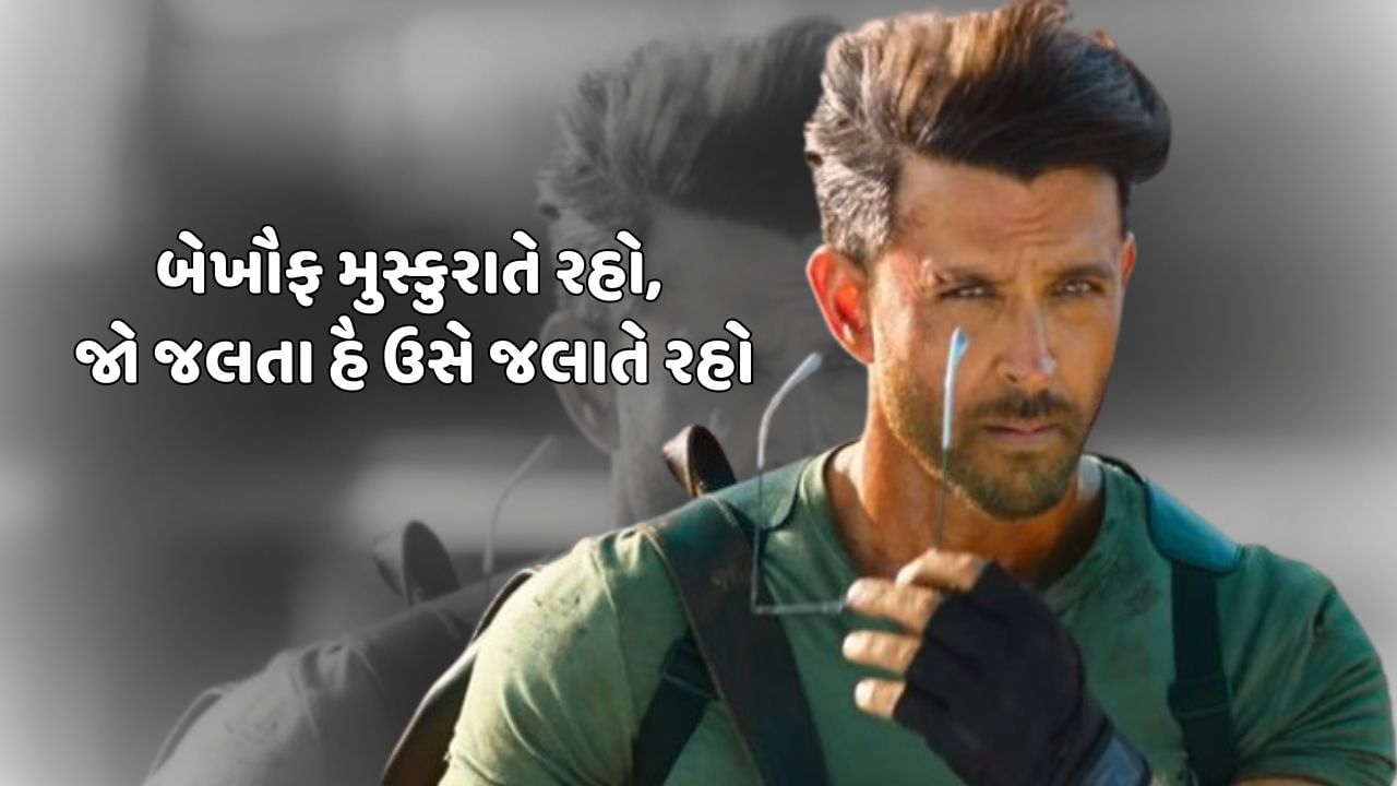 બેખૌફ મુસ્કુરાતે રહો, જો જલતા હૈ ઉસે જલાતે રહો