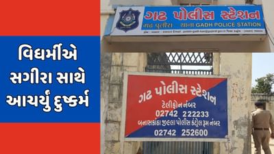 બનાસકાંઠા : પાલનપુર પંથકમાં સગીરા સાથે વિધર્મીએ આચર્યું દુષ્કર્મ, પોલીસે તપાસ હાથ ધરી