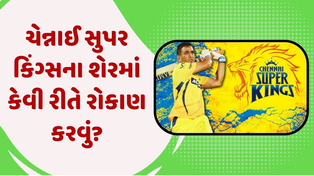 કેપ્ટન કૂલ મહેન્દ્ર સિંહ ધોનીની IPL ટીમ ચેન્નાઈ સુપર કિંગ્સના અનલિસ્ટેડ