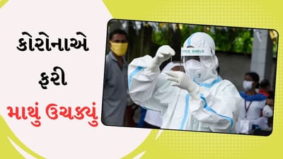 દેશમાં ફરી ફેલાઈ રહ્યો છે કોરોના, મહારાષ્ટ્રમાં દર્દીઓની સંખ્યા કેટલી થઈ છે?