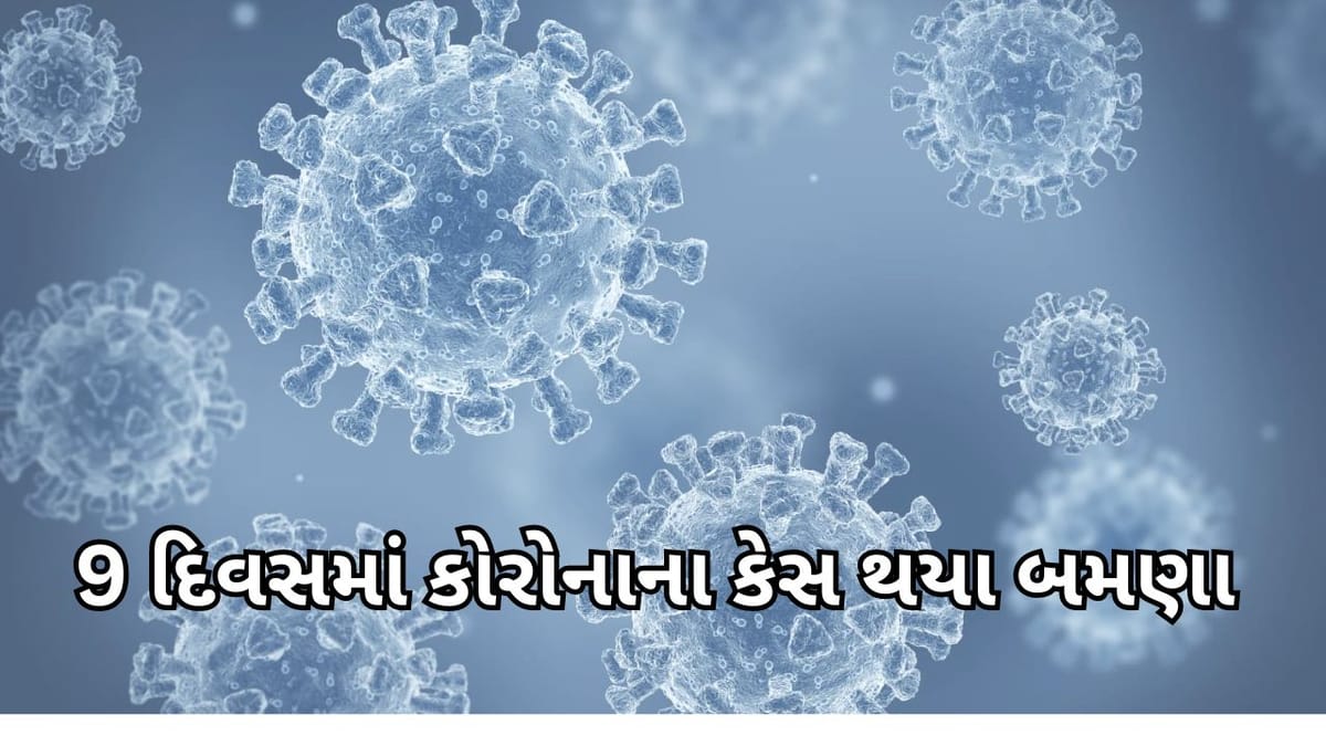Corona: 9 દિવસમાં કોરોનાના કેસ થયા બમણા, નવી લહેર પર શું કહે છે નિષ્ણાંતો જાણો