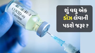 શું હાલની રસી કોરોના JN 1 ના નવા વેરિયન્ટ પર કામ કરશે કે વધુ એક ડોઝ લેવાની પડશે જરૂર ? જાણો શું કહે છે નિષ્ણાતો