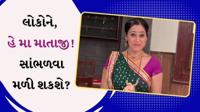 તારક મહેતા કા ઉલ્ટા ચશ્માના મેકર્સે દર્શકોને આપી લોલીપોપ ? દયાબેનના વાપસી પર મોટો ખુલાસો!