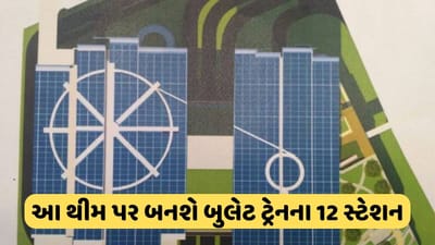 બુલેટ ટ્રેન: સુરત સ્ટેશનને હીરા ચમકાવશે તો અમદાવાદમાં હશે ગાંધીજીનો ચરખો, જાણો કઈ થીમ પર બનશે બુલેટ ટ્રેનના 12 સ્ટેશન