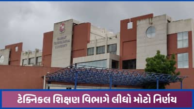 ડિપ્લોમા ટુ ડિગ્રી એન્જીનીયરીંગમાં પ્રવેશ માટે હવે આપવી પડશે પરીક્ષા, જાણો