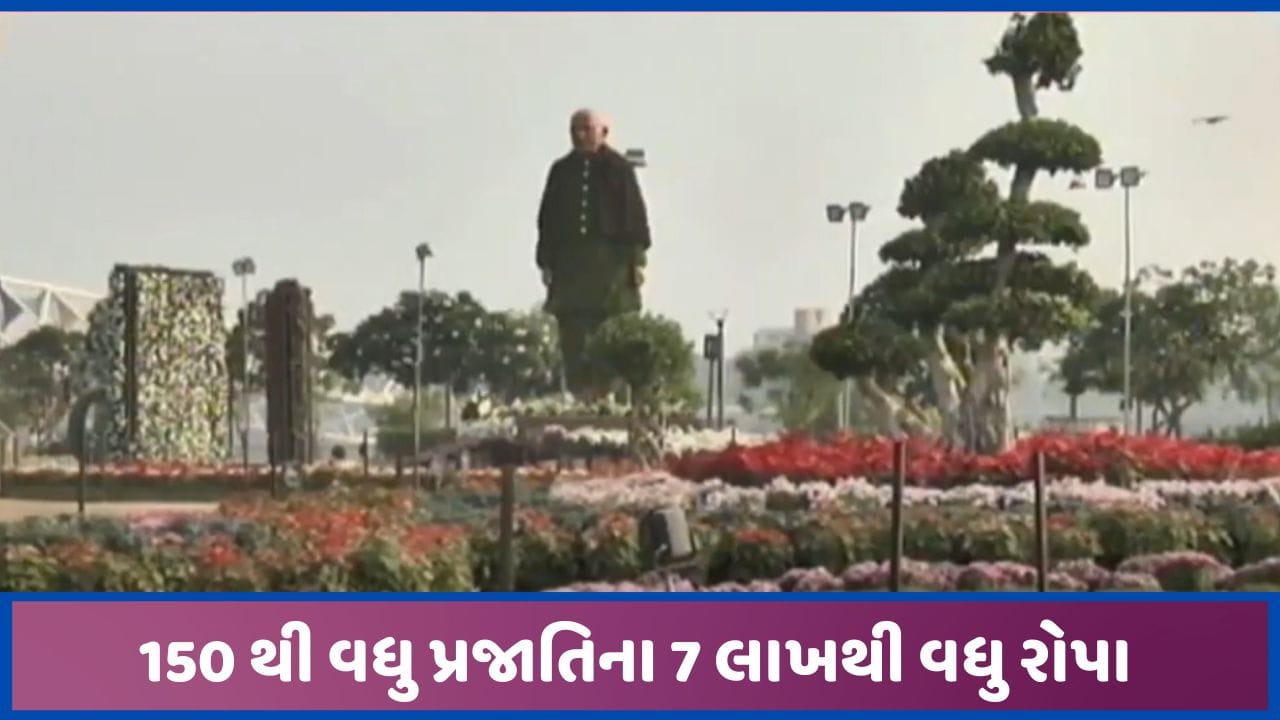 CM ભૂપેન્દ્ર પટેલ ફ્લાવર શોનો શનિવારે શુભારંભ કરાવશે, તમામ તૈયારીઓ