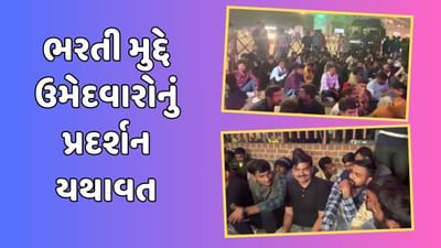 વડોદરા : GETCOમાં ભરતીના વિવાદને લઈને ઉમેદવારોનું પ્રદર્શન યથાવત્, ઉમેદવારોએ ઠંડીમાં જેટકો કચેરી બહાર વિતાવી રાત, જુઓ વીડિયો
