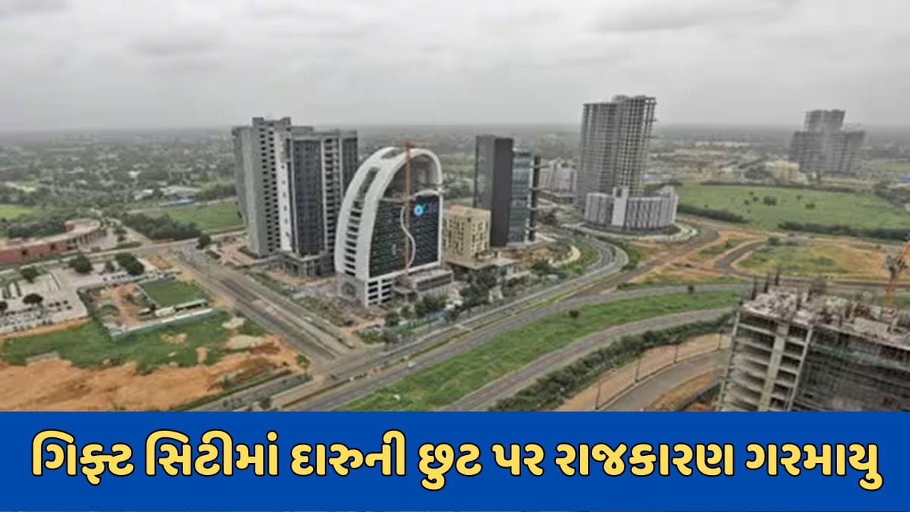 વીડિયો : રાજ્યની રાજધાનીને મળી દારૂની 'ગિફ્ટ', જાણો કોને અને કઈ રીતે મેળવી શકાશે એક્સેસ વીડિયો : રાજ્યની રાજધાનીને મળી દારૂની 'ગિફ્ટ', જાણો કોને અને કઈ રીતે મેળવી શકાશે એક્સેસ