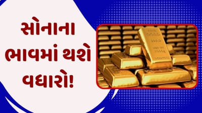 સોનાના ભાવમાં થશે મોટો વધારો! આવતા અઠવાડિયે જશે 65,000 રૂપિયાને પાર