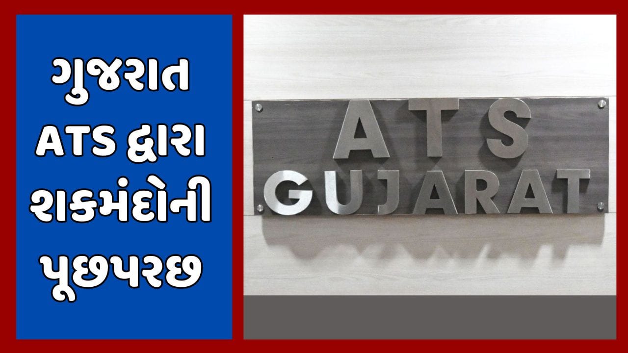 ગોધરામાંથી પાકિસ્તાનના સતત સંપર્કમાં રહેનારા 4 લોકોની અટકાયત, શકમંદોની પુછપરછ હાથ ધરાઇ, જુઓ વીડિયો ગોધરામાંથી પાકિસ્તાનના સતત સંપર્કમાં રહેનારા 4 લોકોની અટકાયત, શકમંદોની પુછપરછ હાથ ધરાઇ, જુઓ વીડિયો