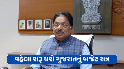 આરોગ્ય પ્રધાન ઋષિકેશ પટેલની મોટી જાહેરાત, આ વખતે વહેલા શરૂ થશે ગુજરાતનું બજેટ સત્ર, દારૂ મુદ્દે કહ્યું સ્થિતિ મુજબ જનતાની તરફેણમાં નિર્ણય લેવાશે આરોગ્ય પ્રધાન ઋષિકેશ પટેલની મોટી જાહેરાત, આ વખતે વહેલા શરૂ થશે ગુજરાતનું બજેટ સત્ર, દારૂ મુદ્દે કહ્યું સ્થિતિ મુજબ જનતાની તરફેણમાં નિર્ણય લેવાશે