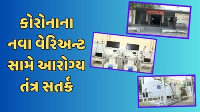 કોરોનાનો નવો વેરિએન્ટ  JN.1 કેટલો ખતરનાક? કેટલુ સતર્ક રહેવું, જાણો WHOએ શું ચેતવણી આપી