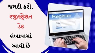 IGNOU એ B.Sc, B.Ed અને PhD પ્રવેશ માટે અરજીની તારીખ લંબાવી, જલદી કરાવો રજીસ્ટ્રેશન