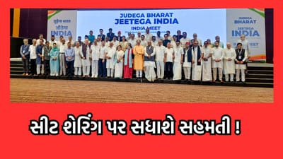 PM પદની દાવેદારી, પોસ્ટર વોર... ઈન્ડિયા ગઠબંધનની બેઠક પહેલા વિપક્ષી દળોમાં રાજકીય ખેંચતાણ