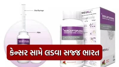 આરોગ્ય ક્ષેત્રે ભારતની વધુ એક સિદ્ધિ, ભારતમાં કેન્સરની સિરપ થઈ તૈયાર, હવે કીમોથેરાપીની પીડાથી મળશે મુક્તિ
