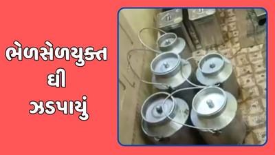 જામનગર વીડિયો : દિગ્વિજય પ્લોટ વિસ્તારમાંથી 555 કિલો શંકાસ્પદ ભેળસેળયુક્ત ઘી ઝડપાયું