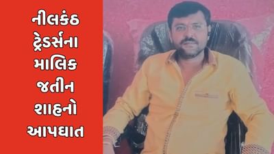 અંબાજી પ્રસાદ કેસમાં આરોપી જતીન શાહે કર્યો આપઘાત, રાત્રે જન્મદિવસની કેક કાપી, સવારે ઊઠીને કર્યો આપઘાત અંબાજી પ્રસાદ કેસમાં આરોપી જતીન શાહે કર્યો આપઘાત, રાત્રે જન્મદિવસની કેક કાપી, સવારે ઊઠીને કર્યો આપઘાત